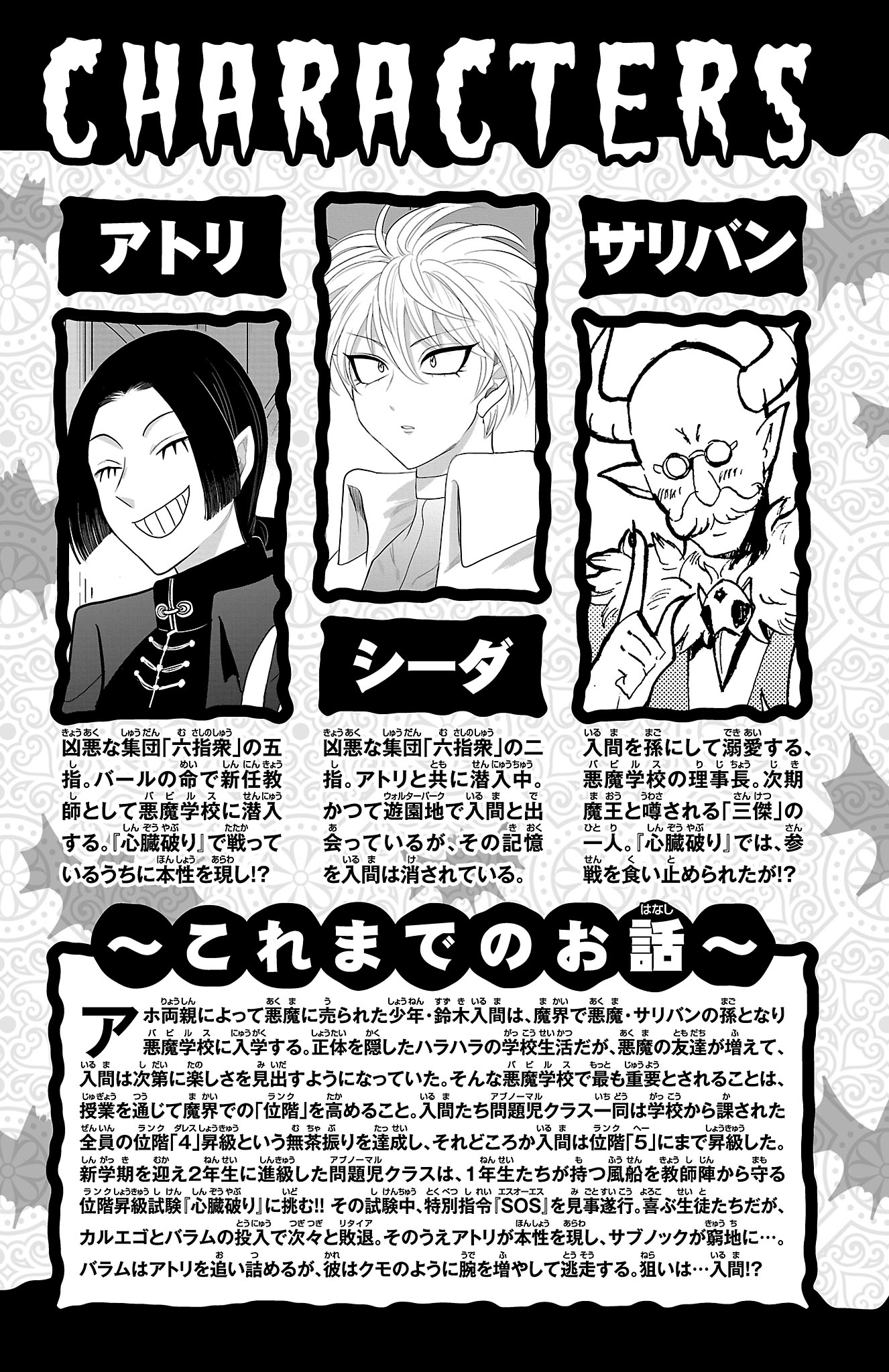 Welcome to Demon School! Iruma-kun, Chapter 267.5 image 05